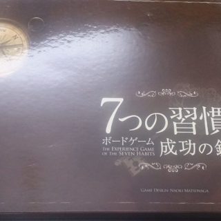 7つの習慣ボード~人生を変える良い習慣を手に入れよう!成功への鍵~を開催しました。