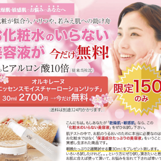 株式会社オルキレーヌ様チラシを作成致しました。