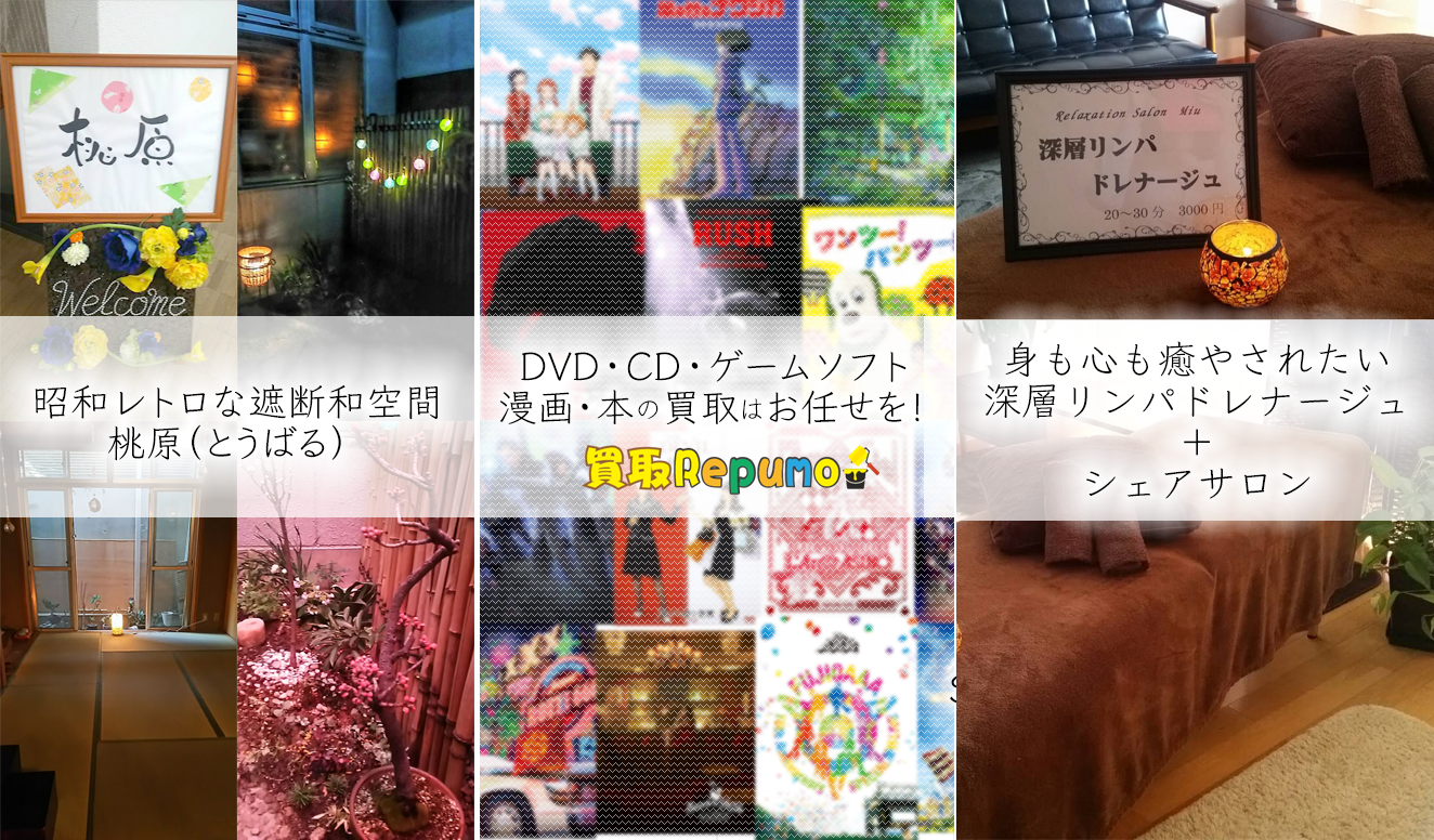 深層リンパドレナージュ+シェアサロン