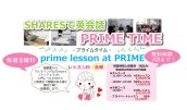 姫路プライム英語教室