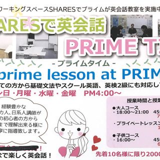 シェアーズで英語教室が受講できます。
