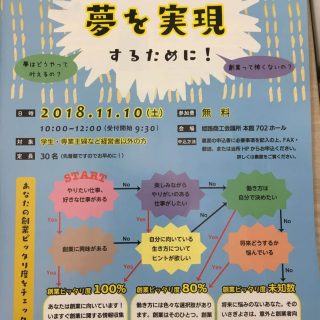 姫路商工会議所で開催の「自分らしく夢を実現するために」のパネルディスカッションと交流会。