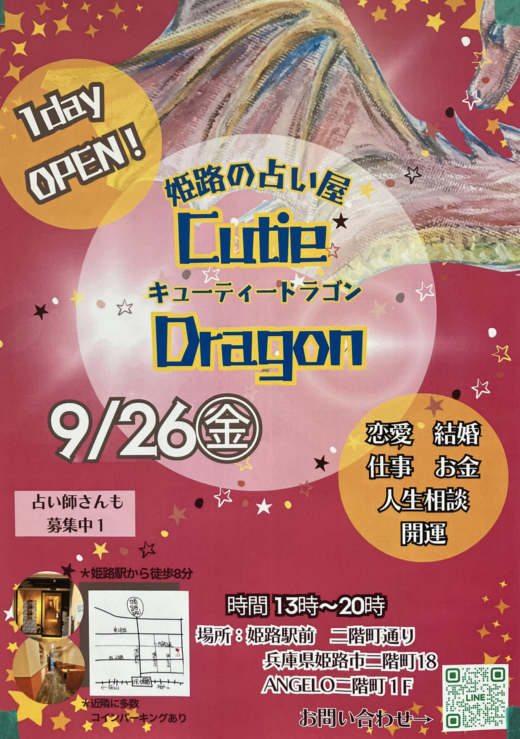 終了しました】【1Day限定OPEN！】姫路の占い屋 Cutie Dragon（キューティードラゴン） が9/26（金）に特別オープン！ |  コワーキングスペースシェアーズ（SHARES）@姫路